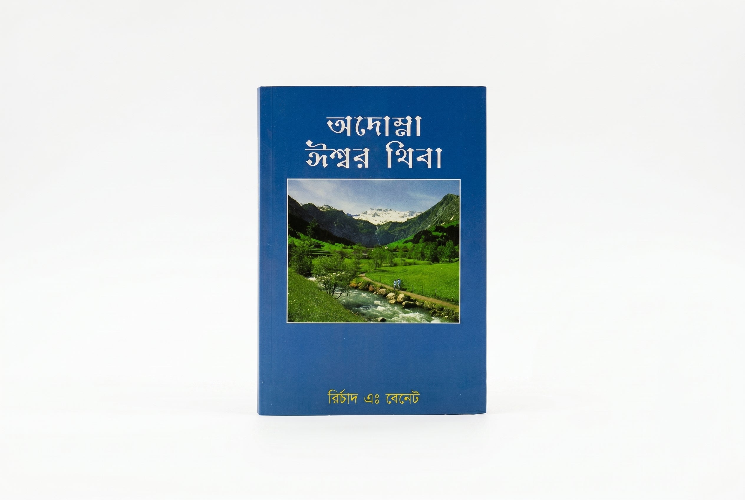 Studio photo of Your Quest for God (Manipuri) in hero