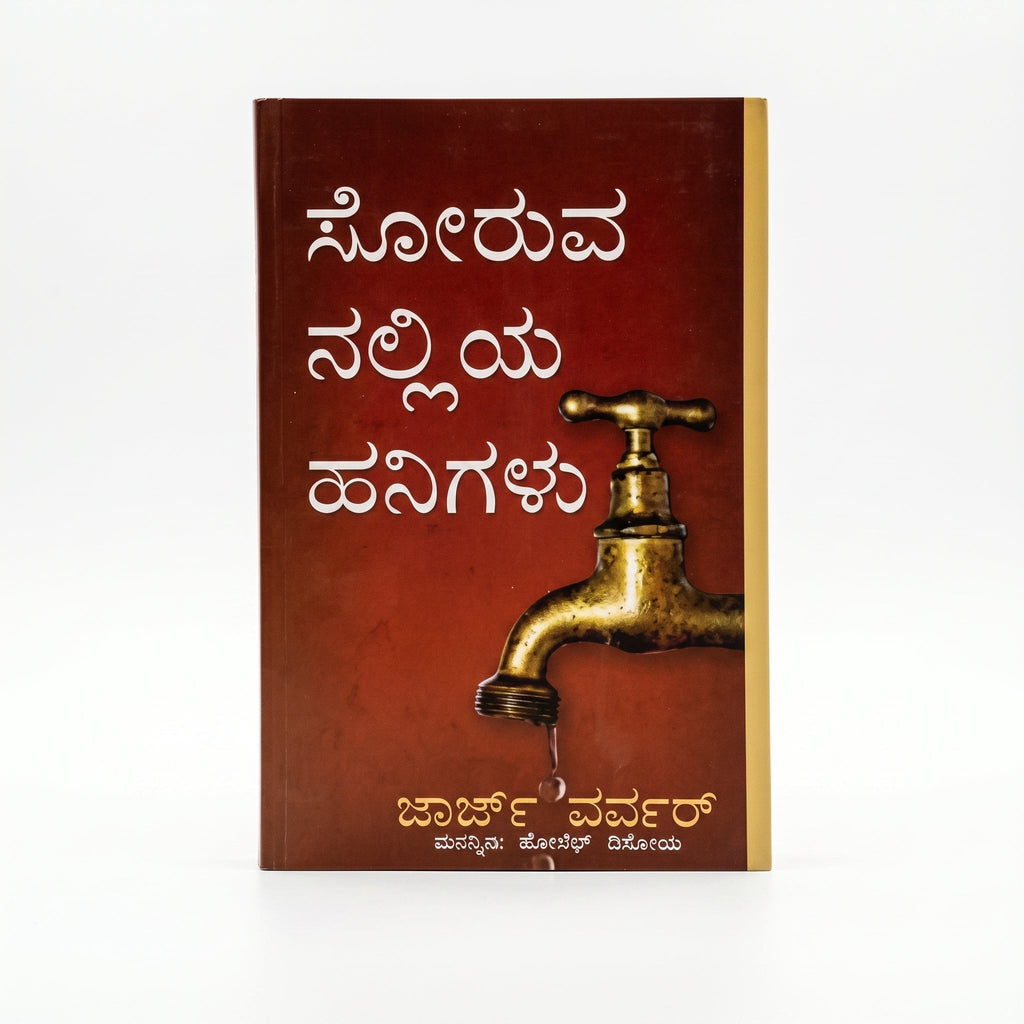 Studio photo of Drops from a Leaking Tap (Kannada) in hero