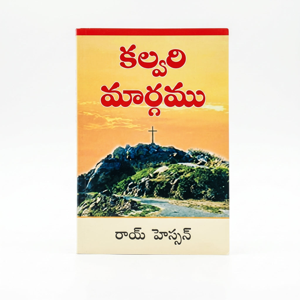 Studio photo of The Calvary Road (Telugu) in hero