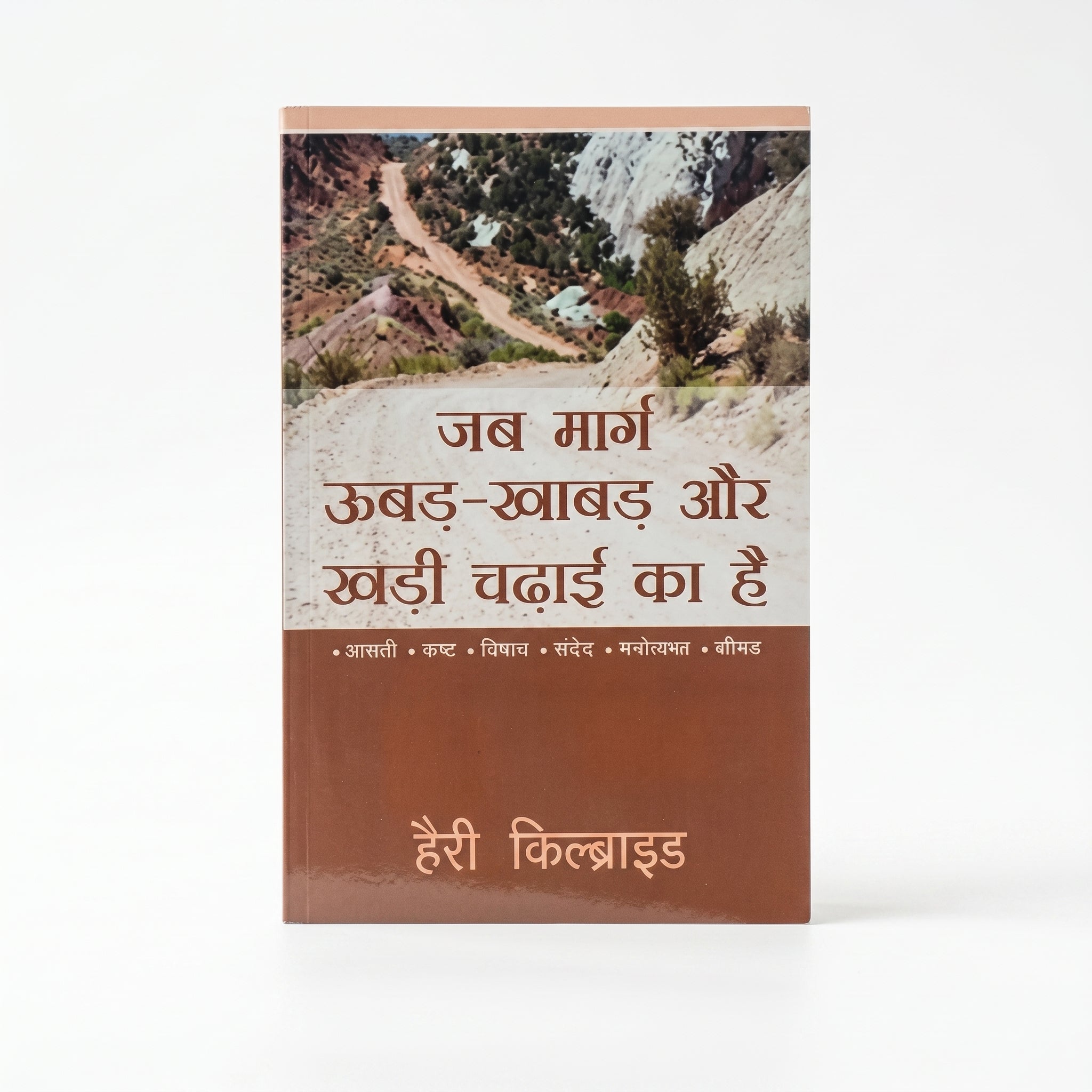 Studio photo of When the Road is Rough and Steep (Hindi) in hero