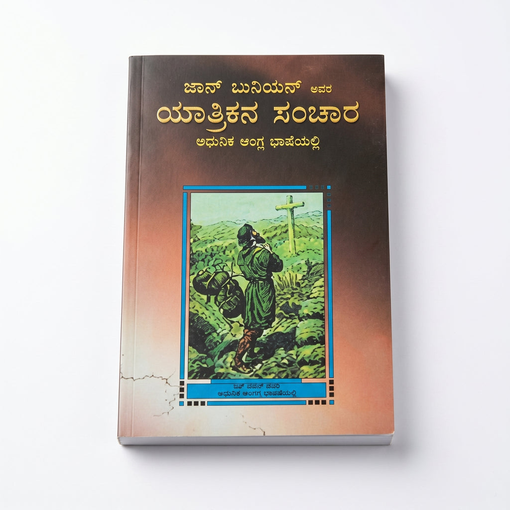 Studio photo of The Pilgrim's Progress (Kannada) in detail