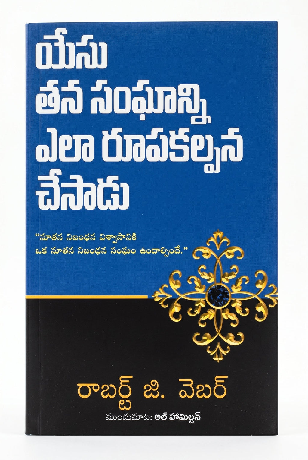Studio photo of How Jesus Designed His Church (Telugu) in hero