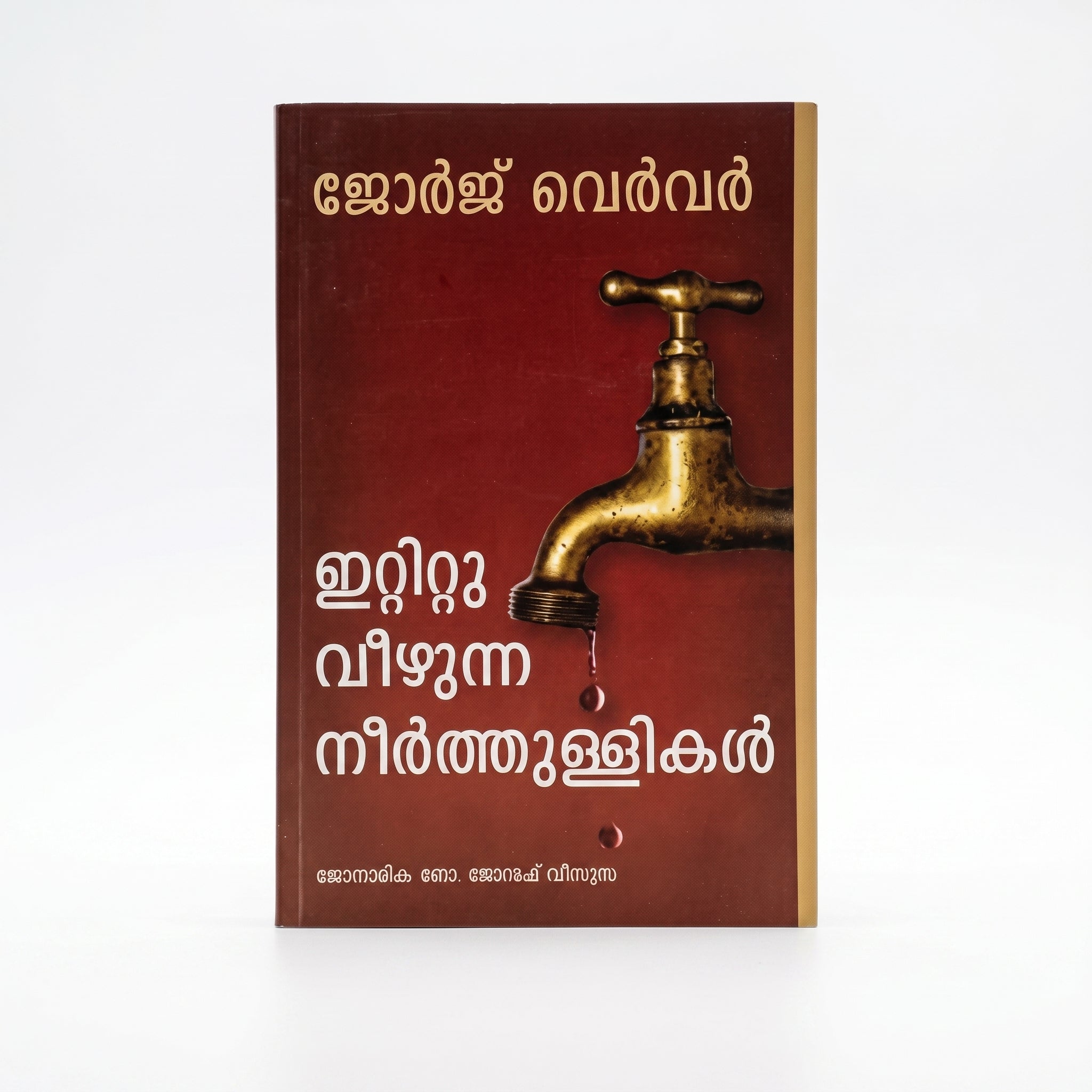 Studio photo of Drops from a Leaking Tap (Malayalam) in hero