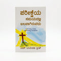 Studio photo of Strong in the Time of Testing (Kannada) in hero