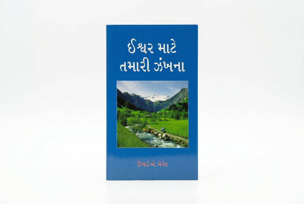 Studio photo of Your Quest for God (Gujarati) in hero