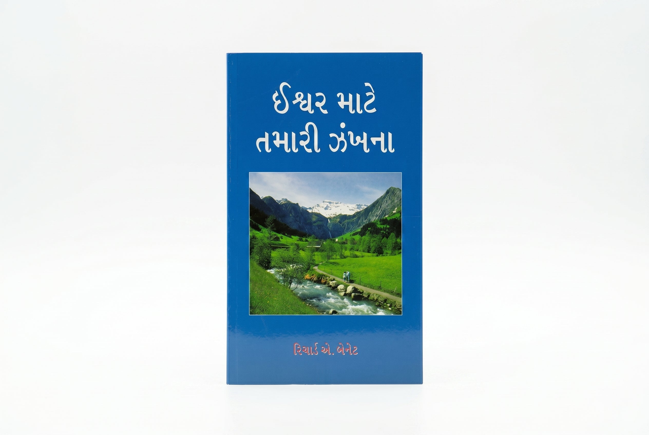 Studio photo of Your Quest for God (Gujarati) in hero