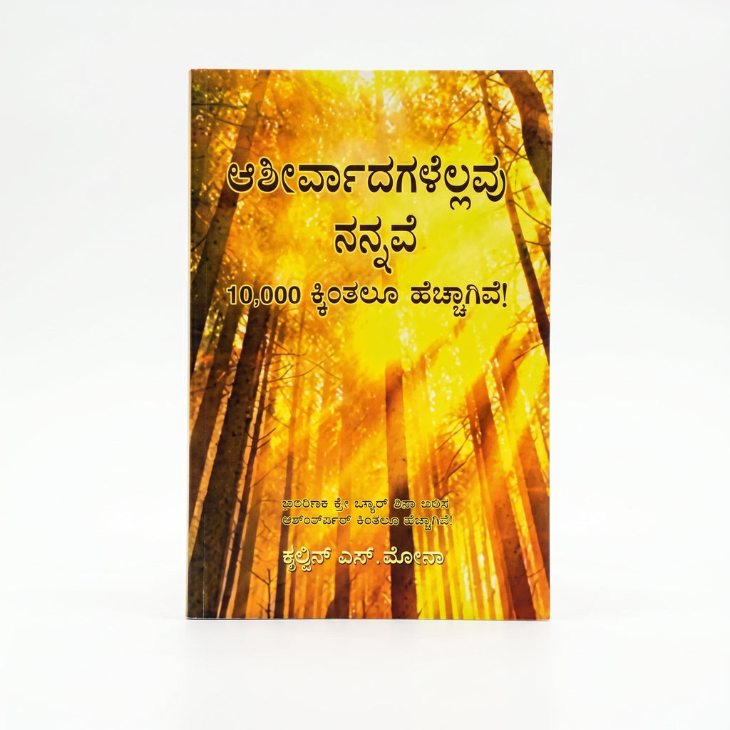 Studio photo of Blessings all mine with 10000 besides (Kannada) in hero