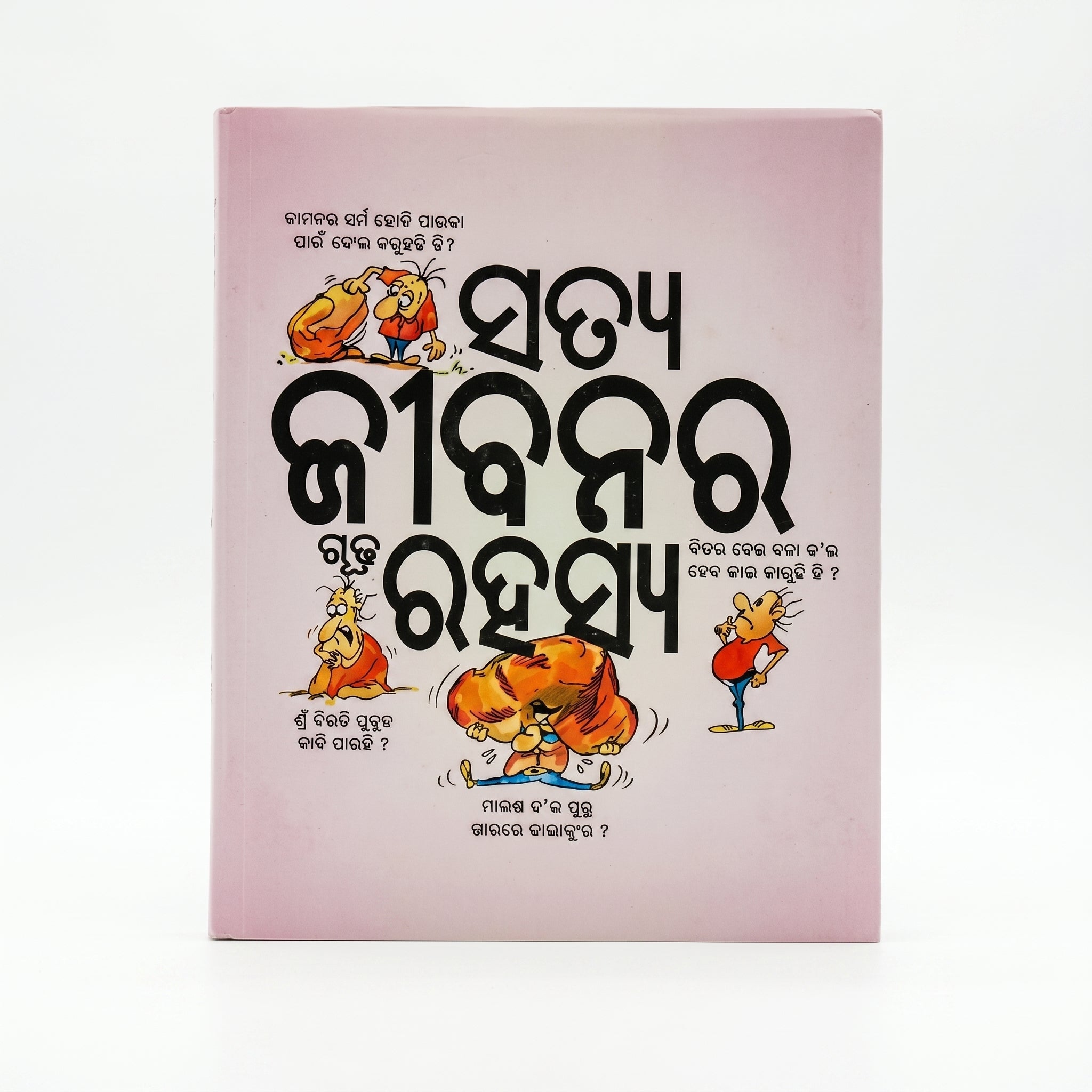Studio photo of The Secret Of True Life (Odia) in hero
