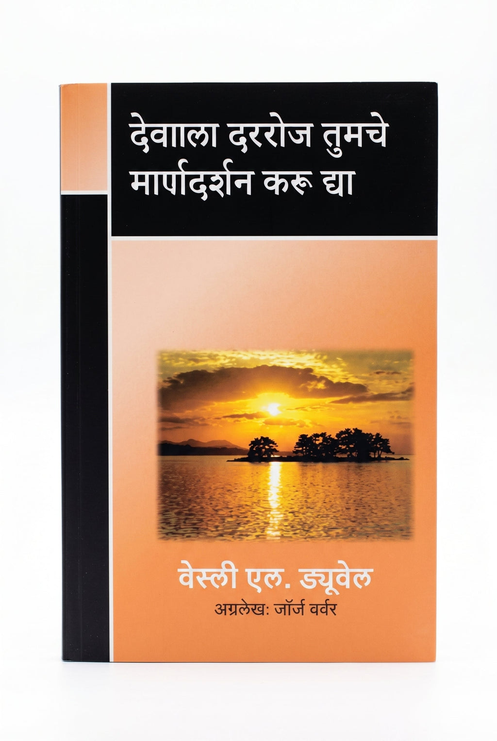 Studio photo of Let God Guide You Daily (Marathi) in hero