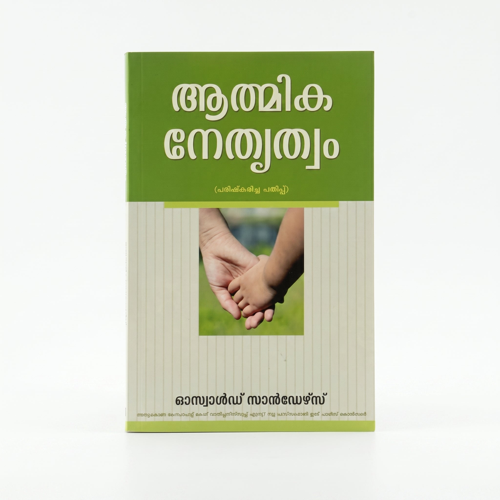 Studio photo of Spiritual Leadership (Malayalam) in hero