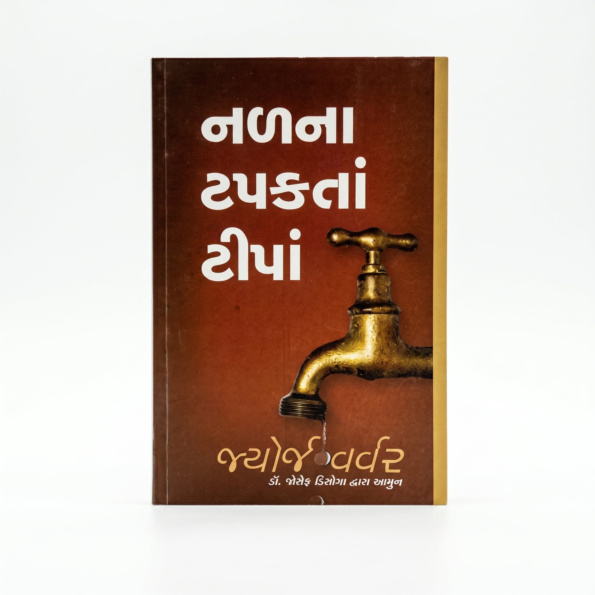 Studio photo of Drops from a Leaking Tap (Gujarati) in hero