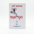 Studio photo of More Drops (Odia) in hero