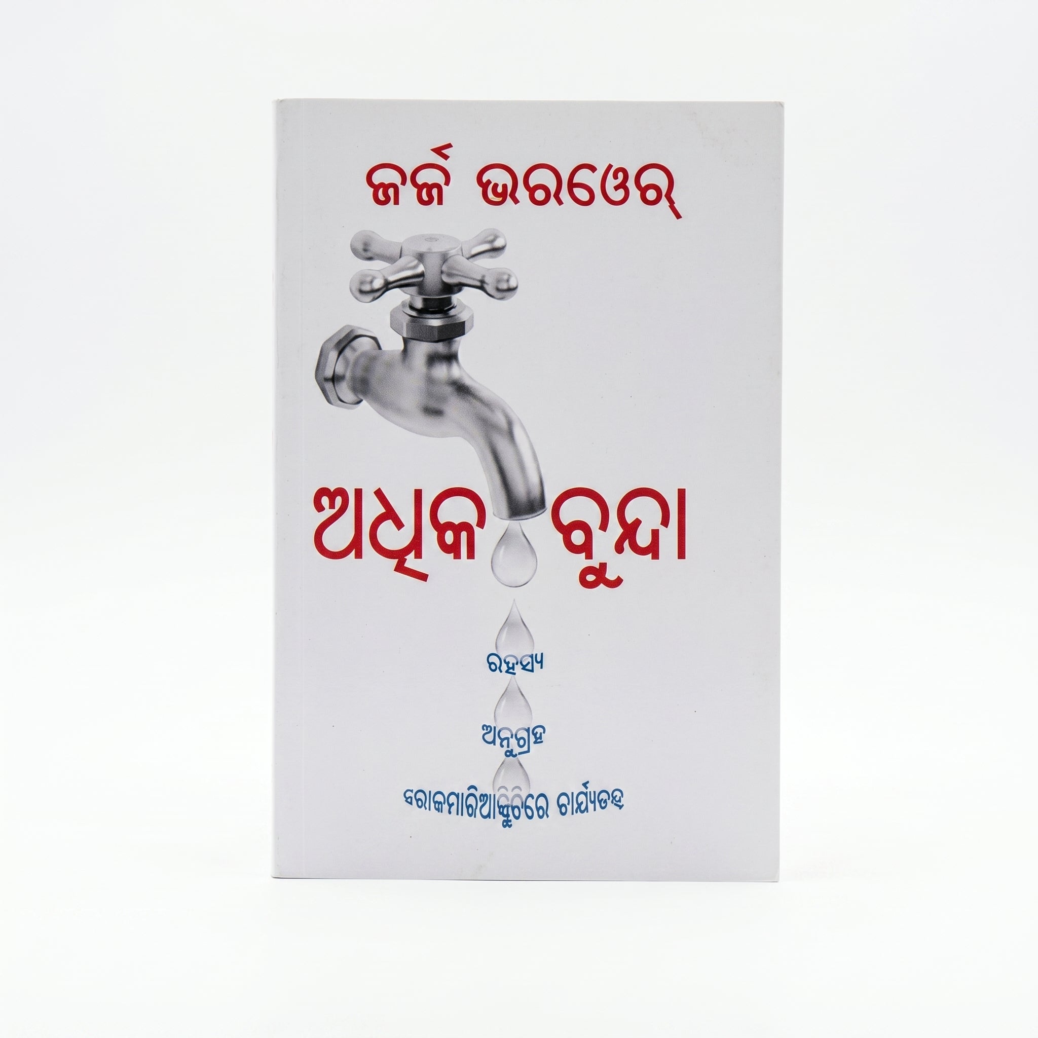 Studio photo of More Drops (Odia) in hero