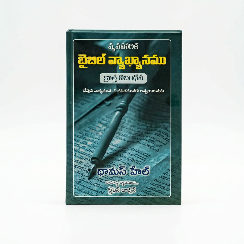 Studio photo of The Applied Bible Commentary New Testament (Telugu) in hero