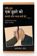 Studio photo of If You Bite & Devour one Another (Hindi) in hero