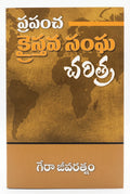 Studio photo of The World Christian Church History (Telugu) in hero
