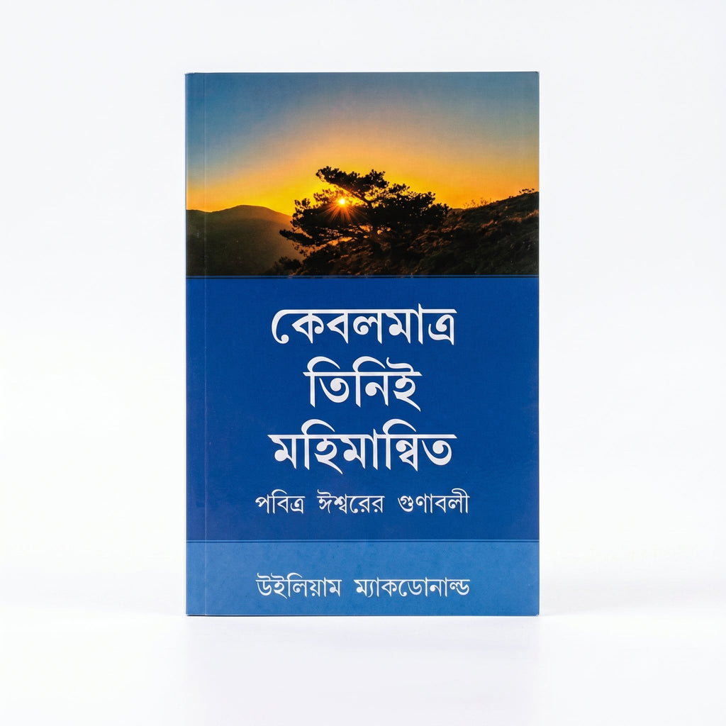 Studio photo of Alone in Majesty (Bengali) in hero