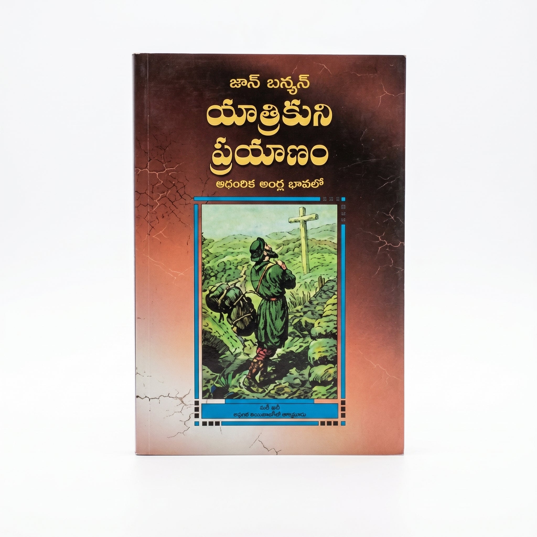Studio photo of The Pilgrim's Progress (Telugu) in hero