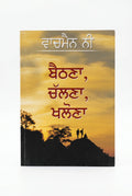 Studio photo of Sit, Walk, Stand (Punjabi) in hero