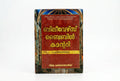 Studio photo of Believer's Bible Commentary New Testament (Malayalam) in hero