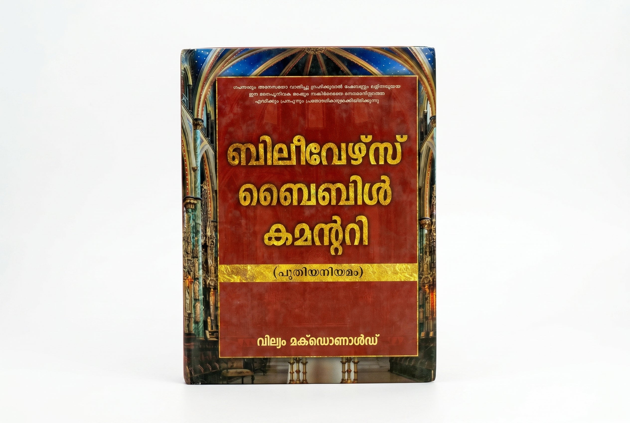Studio photo of Believer's Bible Commentary New Testament (Malayalam) in hero