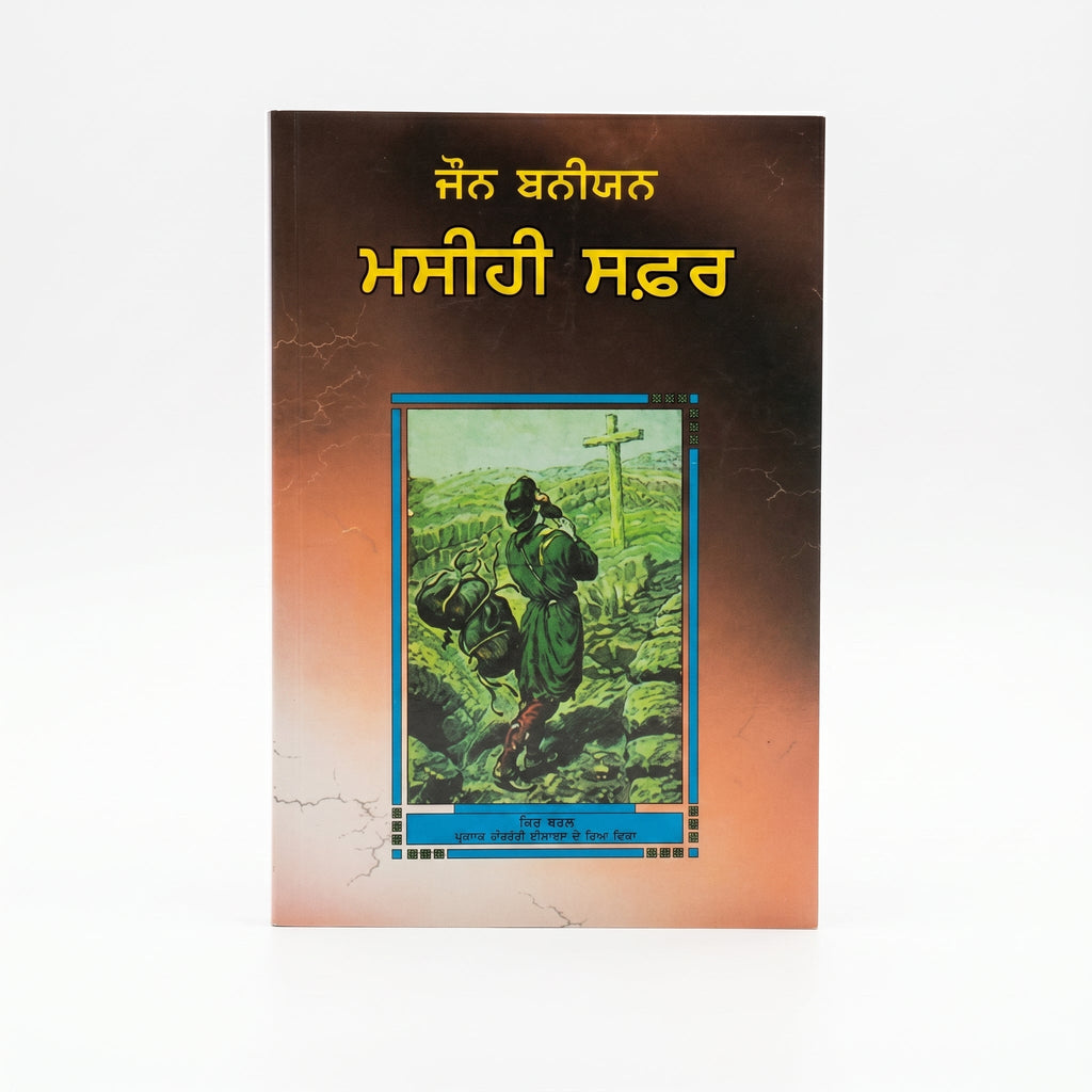 Studio photo of The Pilgrim's Progress (Punjabi) in hero