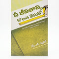Studio photo of Measure Your Life (Telugu) in detail
