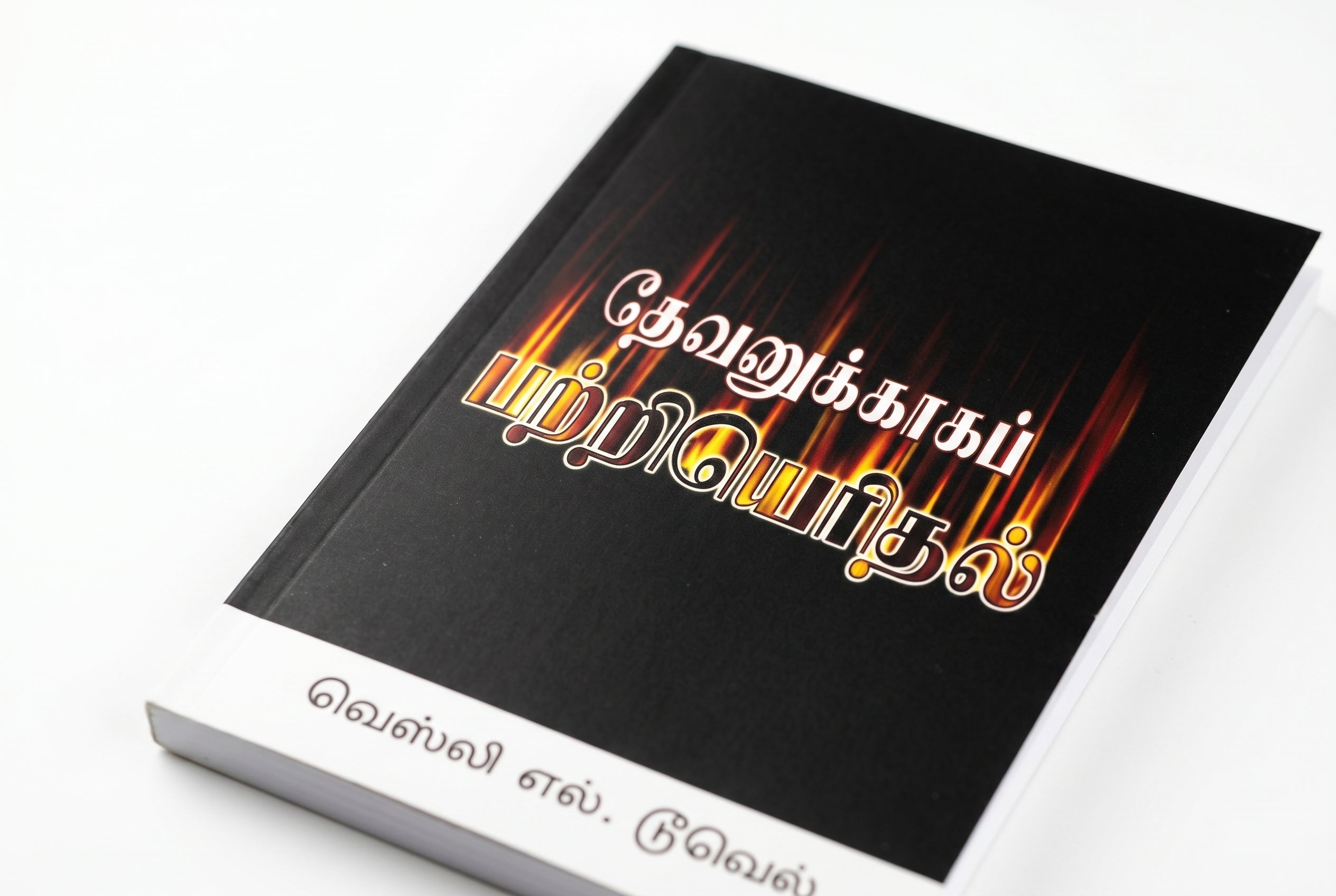 Studio photo of Ablaze for God (Tamil) in detail