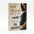 Studio photo of Why Pro - Life? (Marathi) in detail