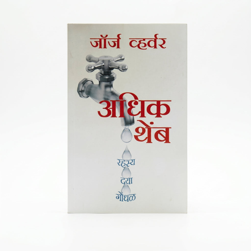 Studio photo of More Drops (Marathi) in hero