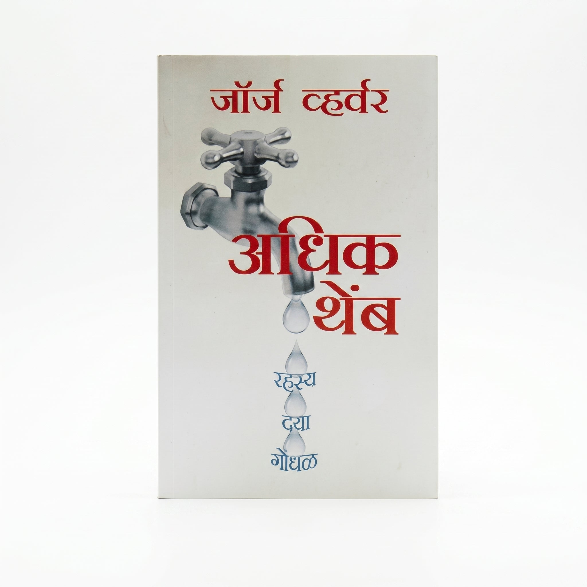 Studio photo of More Drops (Marathi) in hero