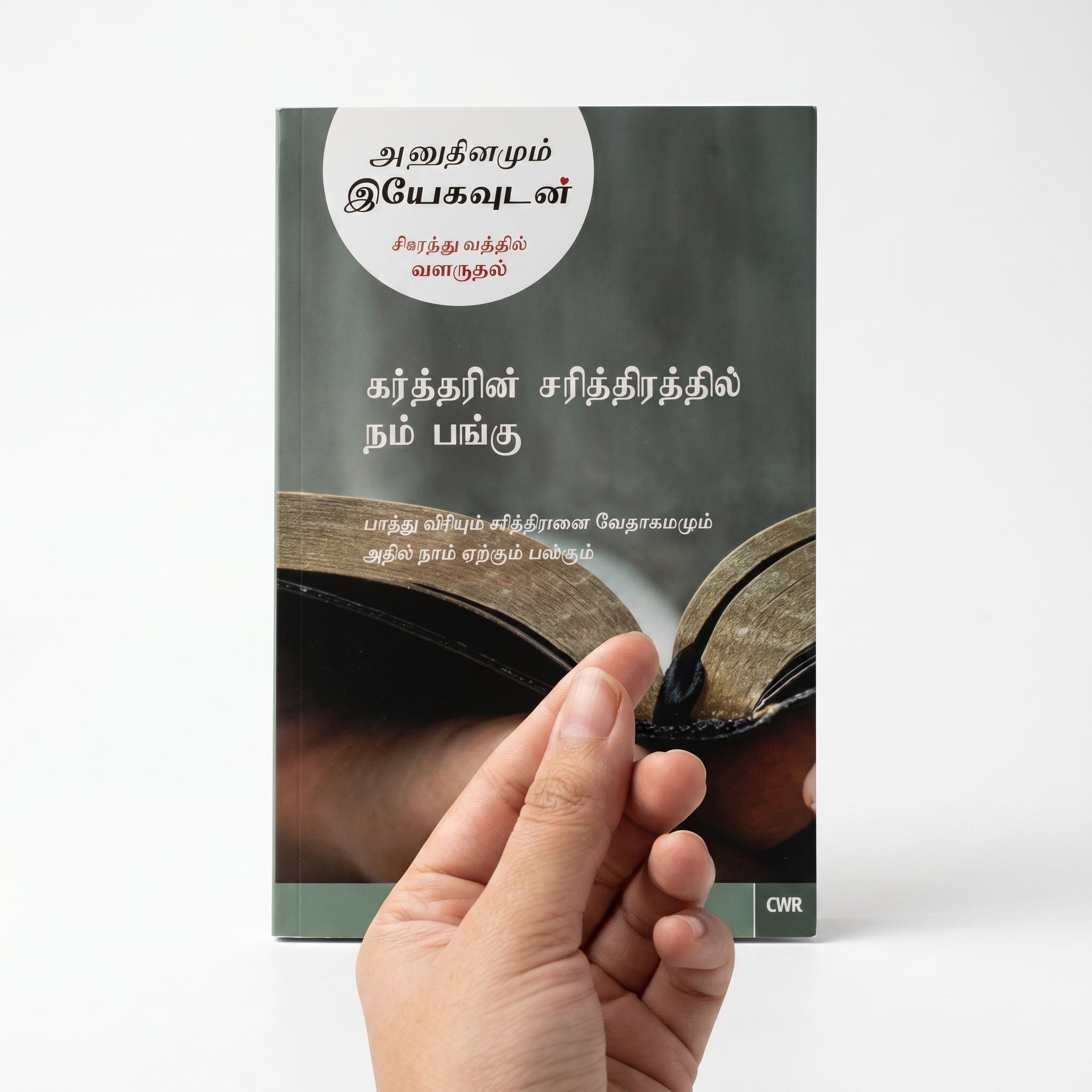 Studio photo of Every Day with Jesus: Our Part in God's Story (Tamil) in detail