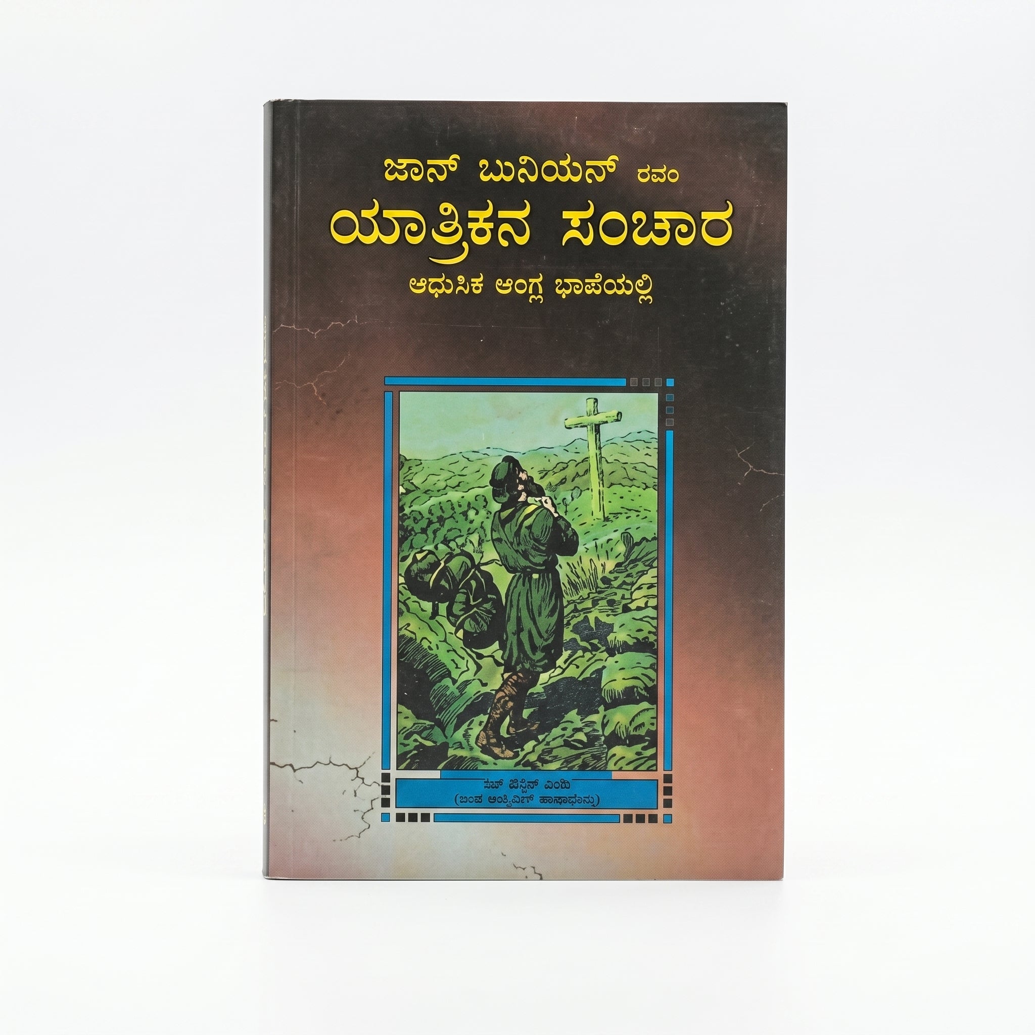 Studio photo of The Pilgrim's Progress (Kannada) in hero