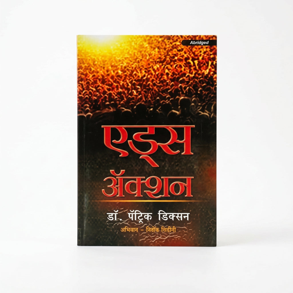 Studio photo of Aids Action - Abridged (Marathi) in hero