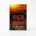 Studio photo of Aids Action - Abridged (Marathi) in hero