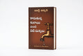 Studio photo of Drops from a Leaking Tap (Telugu) in hero