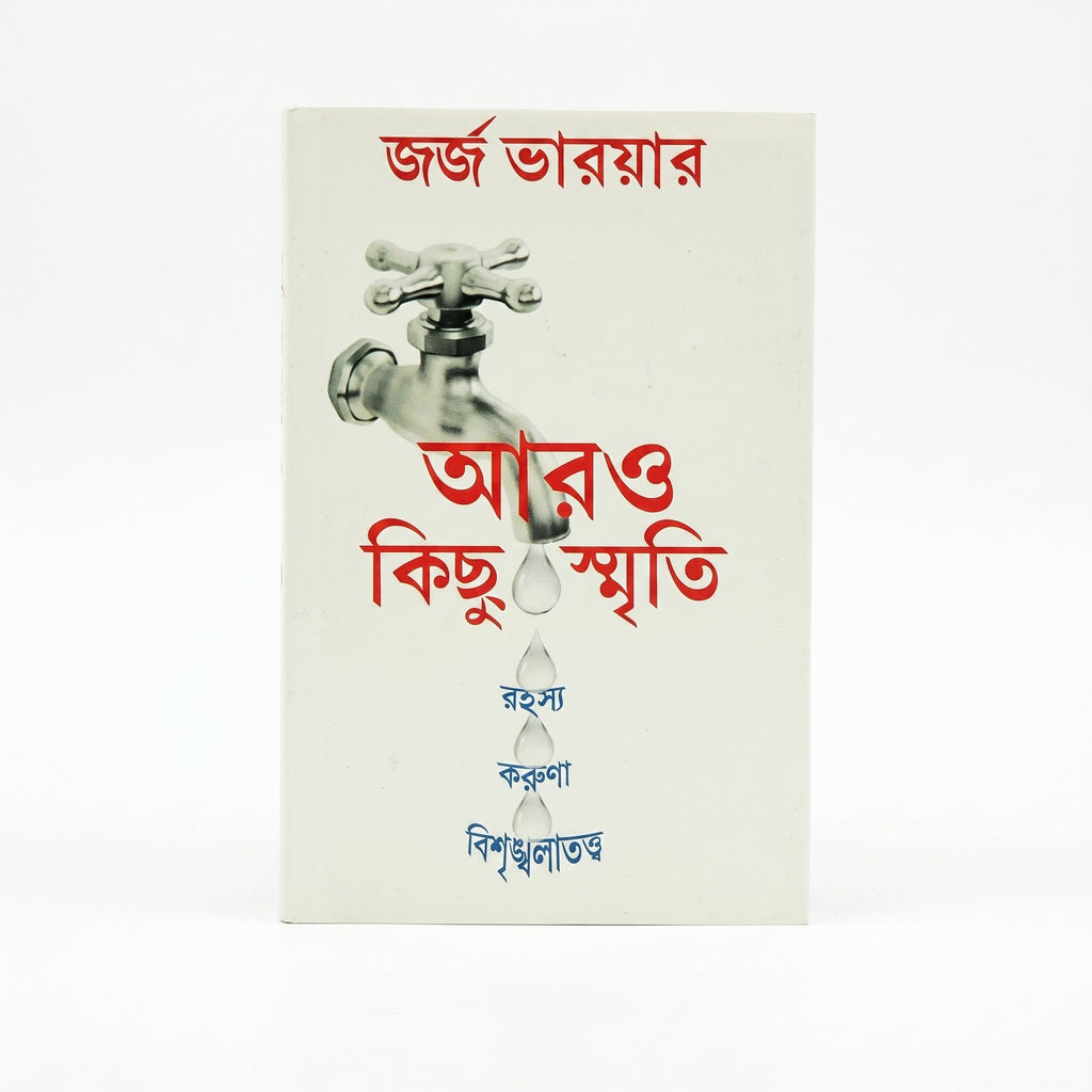 Studio photo of More Drops (Bengali) in hero
