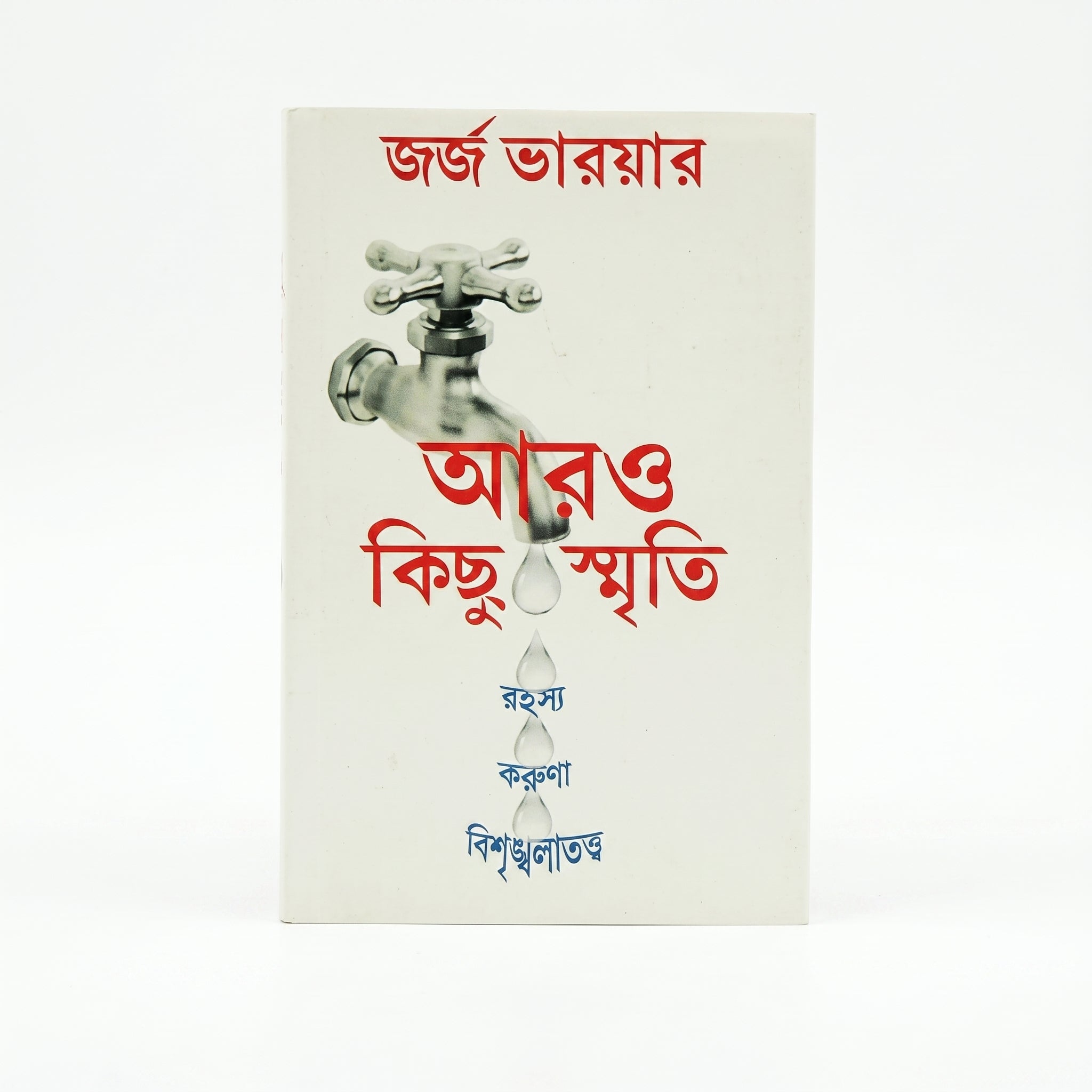 Studio photo of More Drops (Bengali) in hero