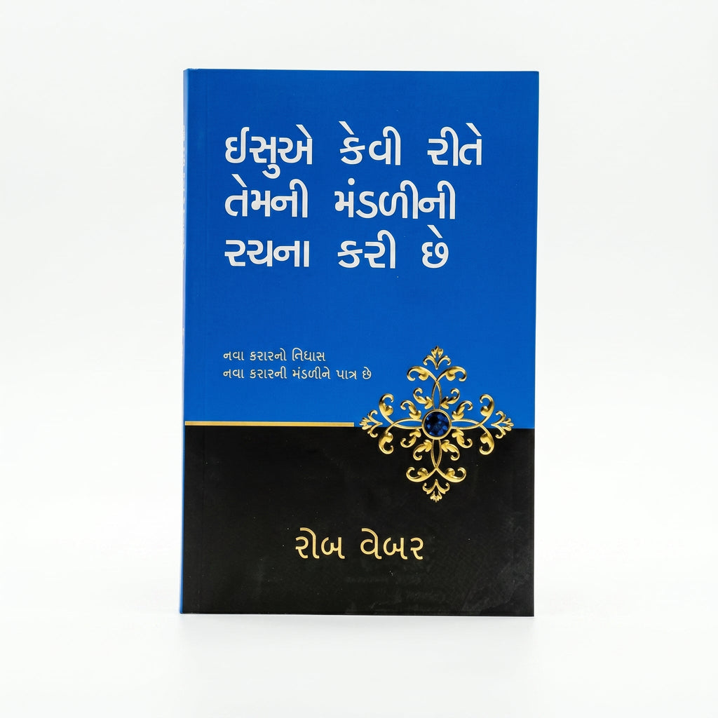 Studio photo of How Jesus Designed his Church (Gujarati) in hero