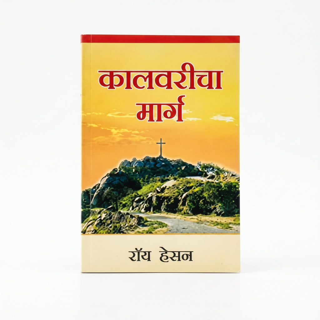Studio photo of The Calvary Road (Marathi) in hero