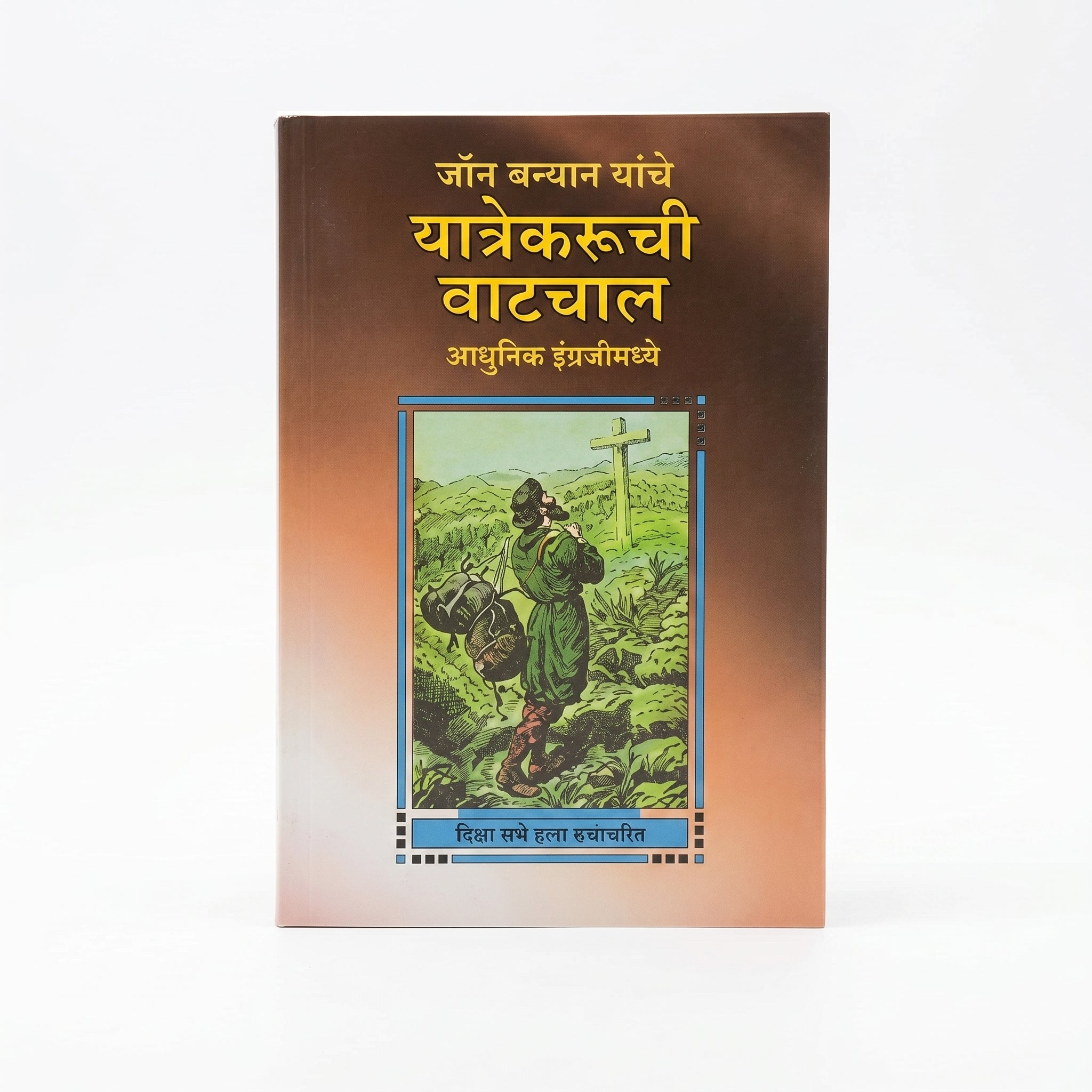 Studio photo of The Pilgrim's Progress (Marathi) in hero