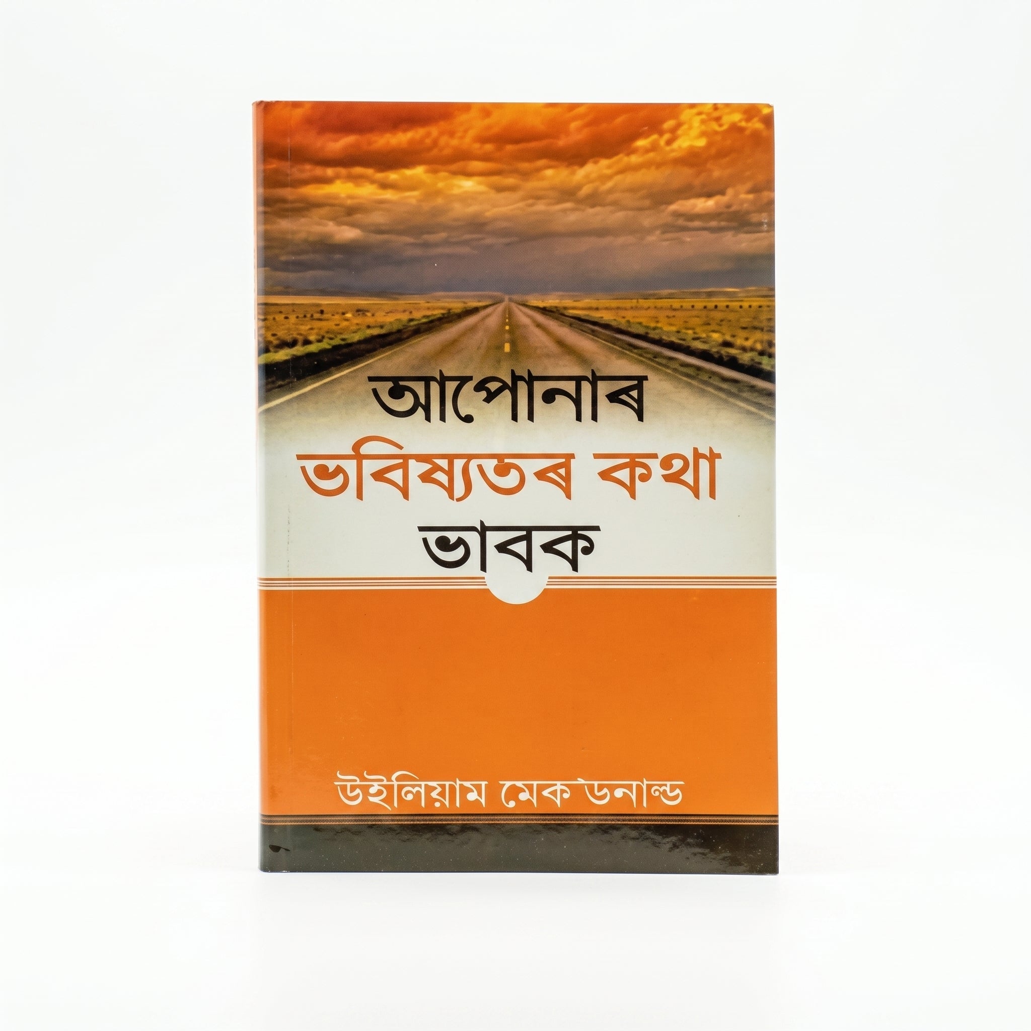 Studio photo of Think of your Future (Assamese) in hero
