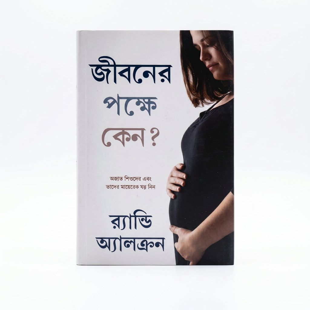 Studio photo of Why Pro-Life? (Bengali) in hero