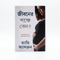 Studio photo of Why Pro-Life? (Bengali) in hero