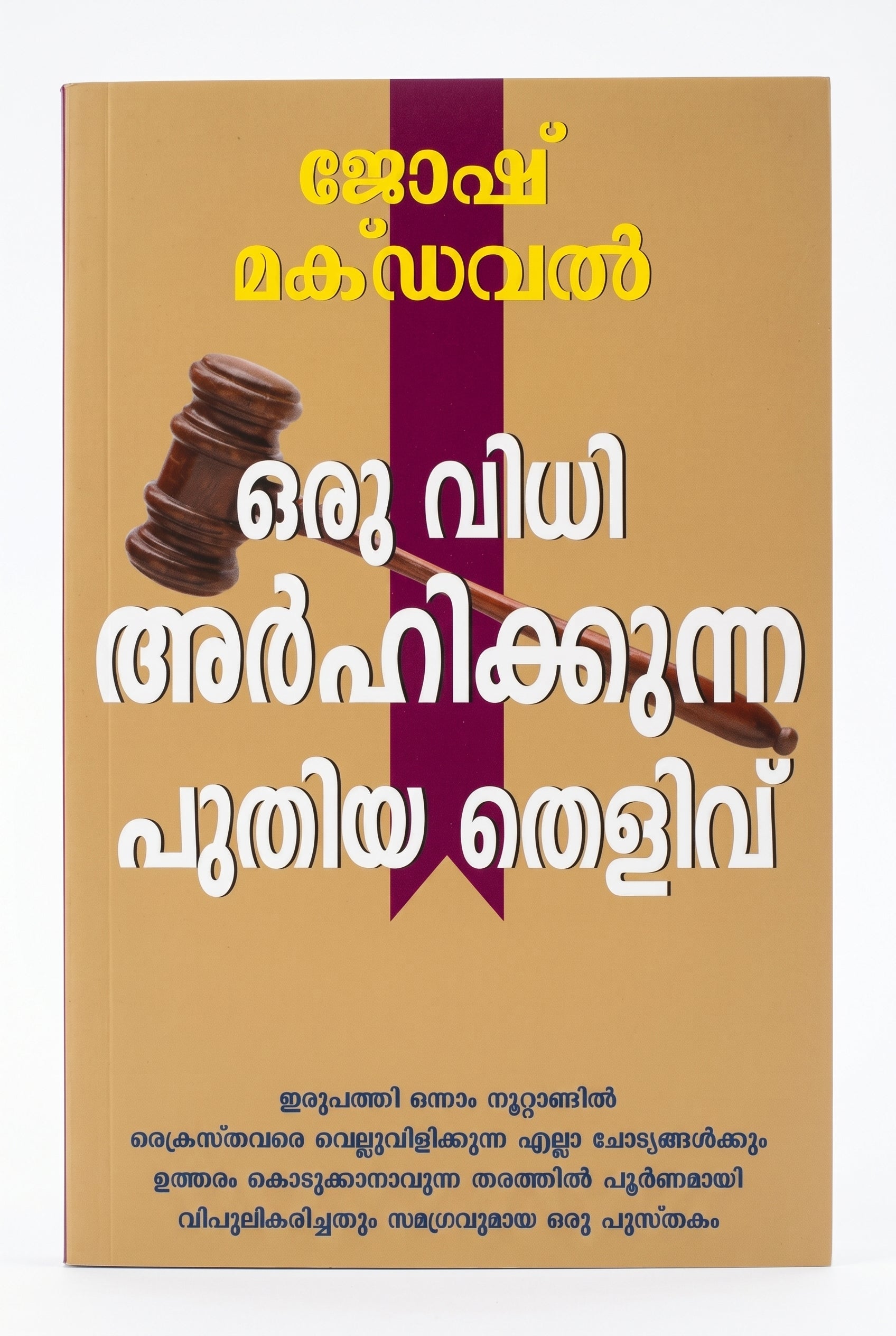 Studio photo of The New Evidence that Demands a Verdict (Malayalam) in hero