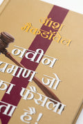 Studio photo of New Evidence that Demands a Verdict (Hindi) in detail