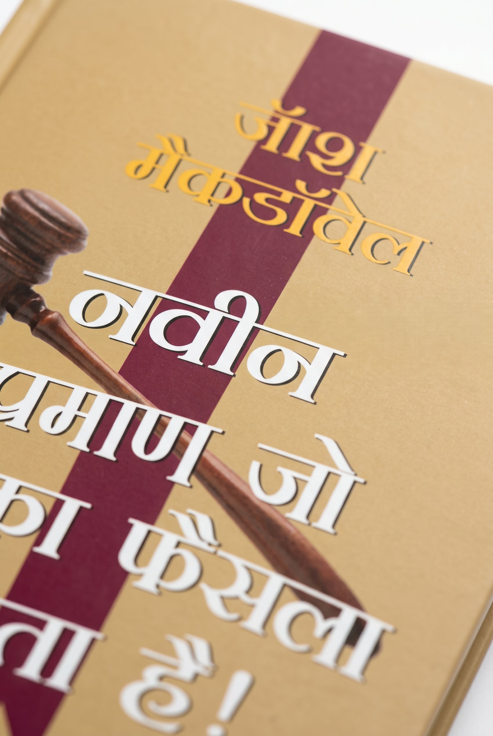 Studio photo of New Evidence that Demands a Verdict (Hindi) in detail