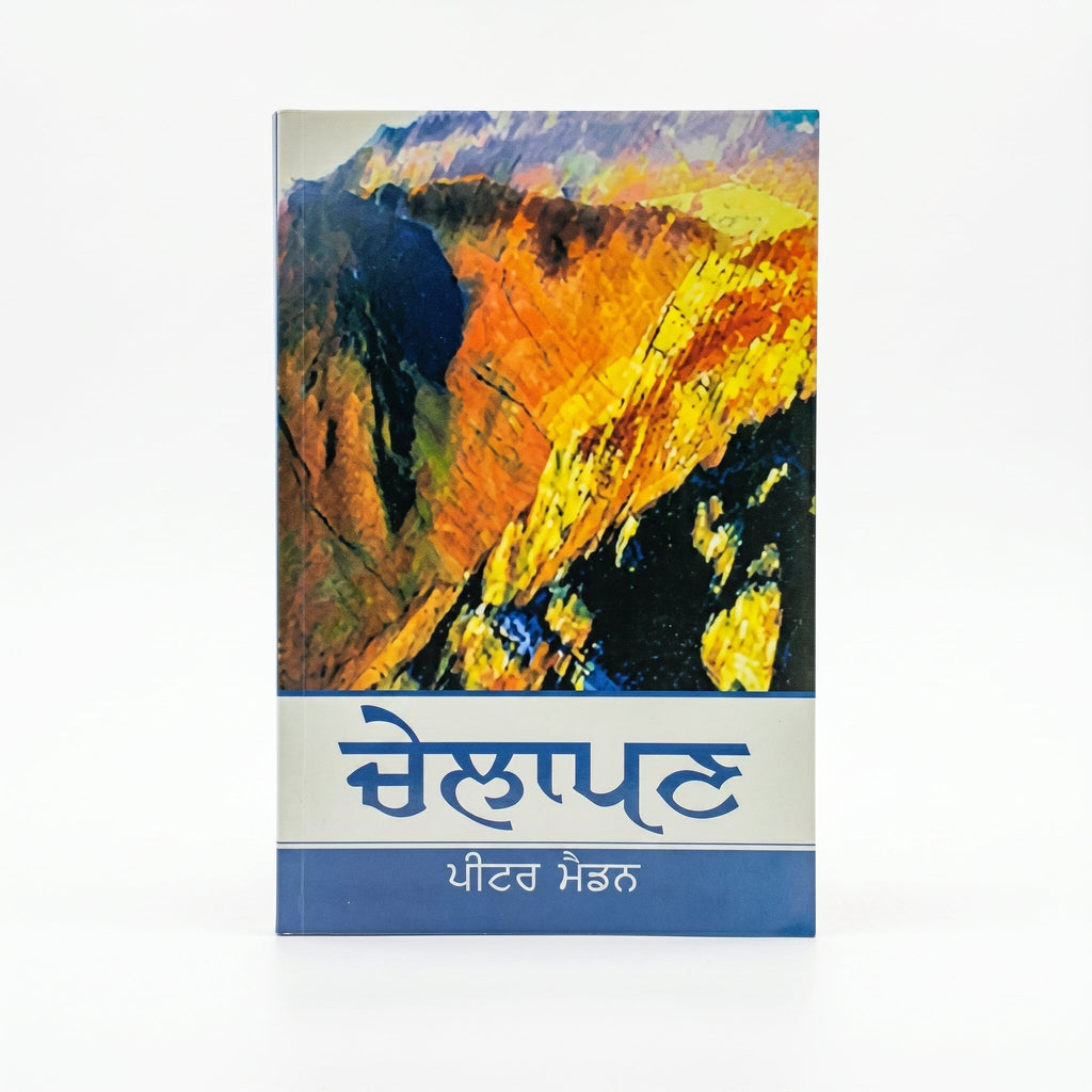 Studio photo of Discipleship (Punjabi) in hero