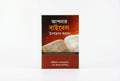 Studio photo of Enjoy Your Bible (Bengali) in hero