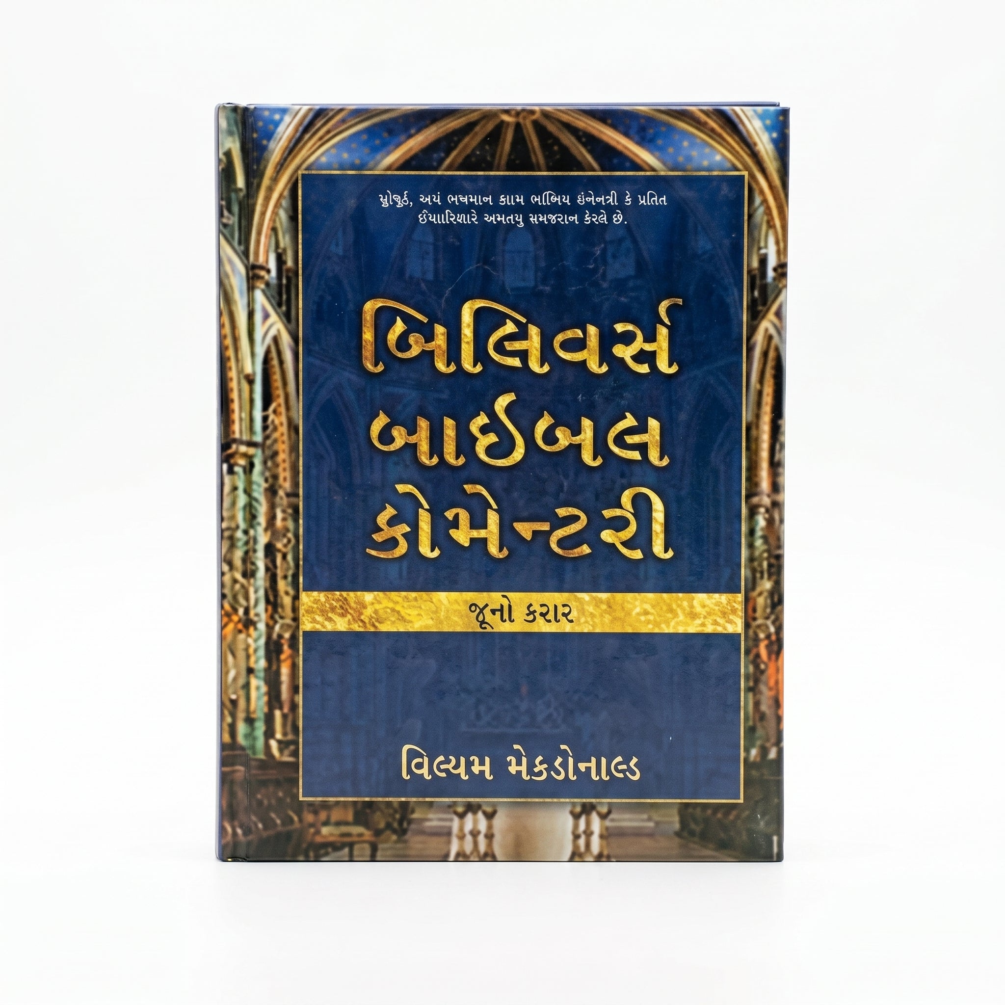 Studio photo of Believer's Bible Commentary Old Testament (Gujarati) in hero